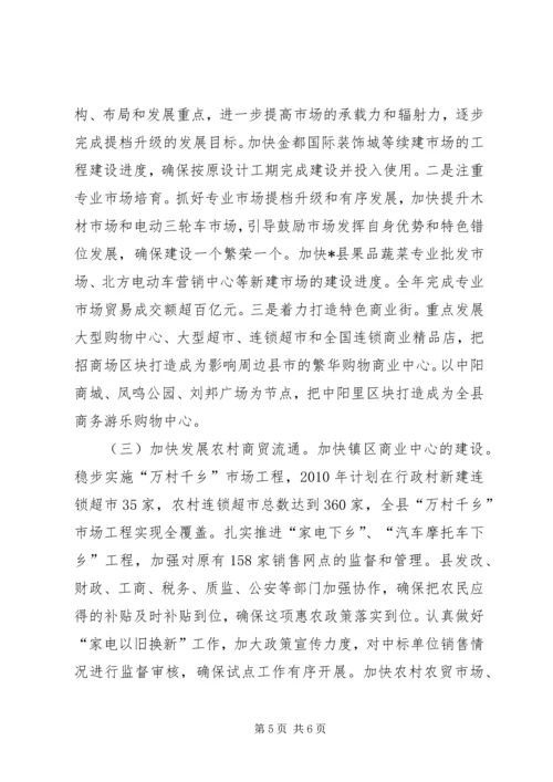 县扩大消费需求情况调研报告.docx