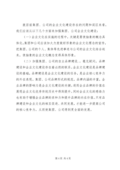 企业党建体制建设工作体会.docx
