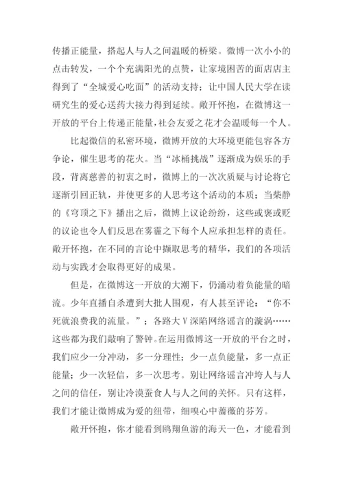 关于微博微信的论文作文.docx