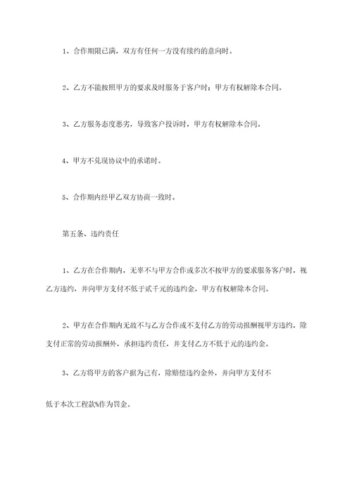 设计师合作协议范本标准版