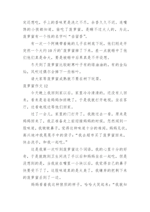 菠萝蜜作文.docx
