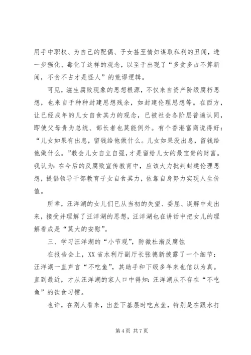 学习汪洋湖先进事迹纪检监察方面的体会 (4).docx