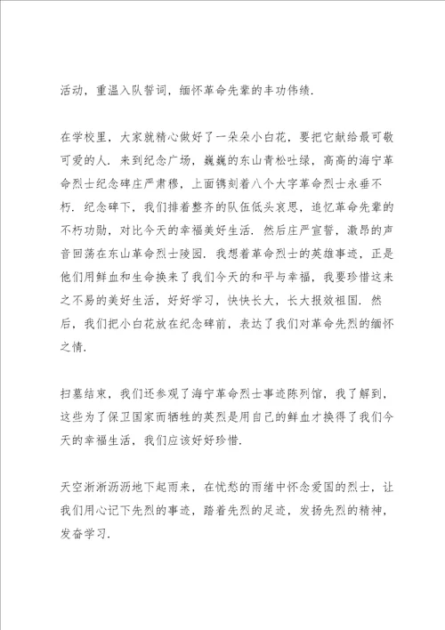 学先烈优秀征文精选10篇