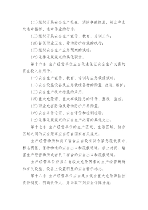 《湖南省安全生产条例》全文.docx