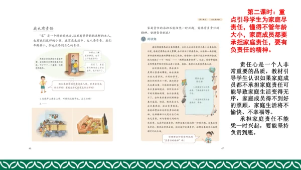 统编版四年级上册道德与法治教材解析