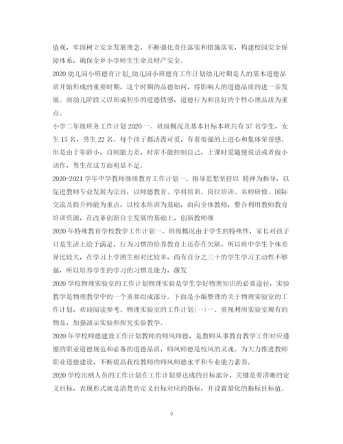 精编之年工作计划范文100篇.docx