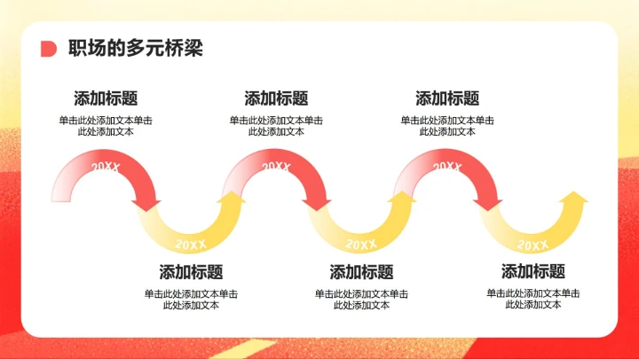红色插画风大学生职业规划PPT模板