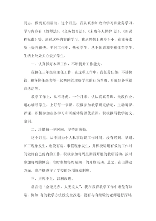 2022教师月度工作总结600字范文5篇.docx