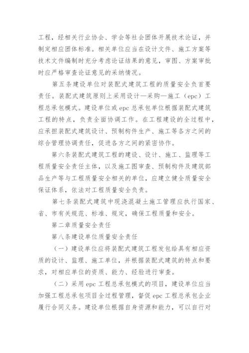 建筑工程质量管理制度_4.docx