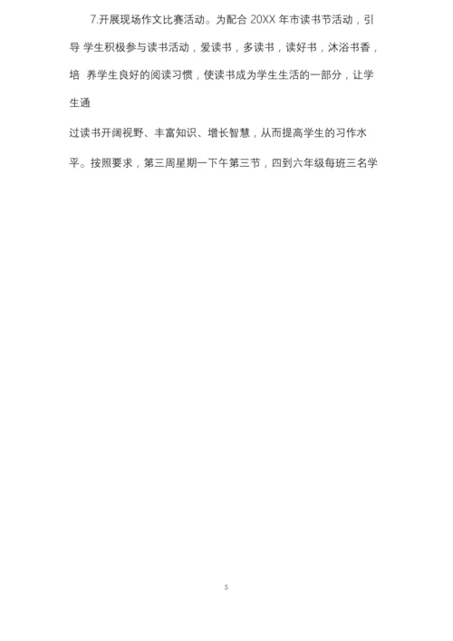小学普通话推广周的活动总结.docx