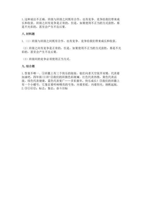 部编版小学四年级上册道德与法治期中测试卷（突破训练）word版.docx