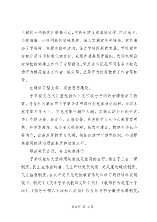 学校党建工作调研报告范文.docx