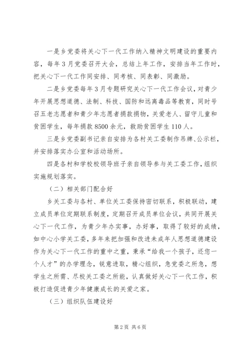 学校关工委综合汇报材料.docx