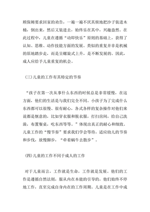 我国学前儿童科学教育论文
