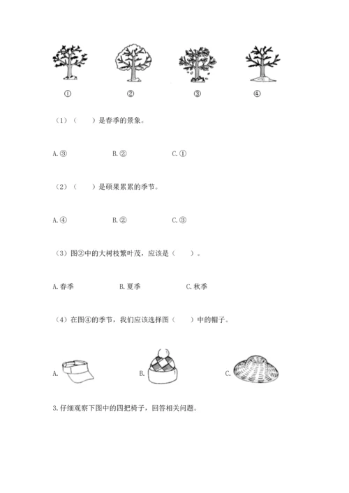 教科版二年级上册科学期末测试卷（突破训练）.docx