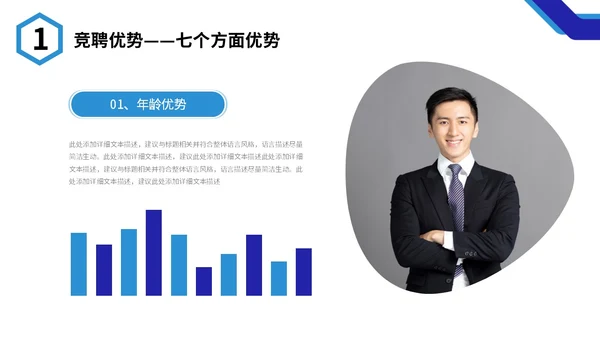 蓝色微立体形状商务风个人简历求职竞聘自我介绍PPT岗位竞聘