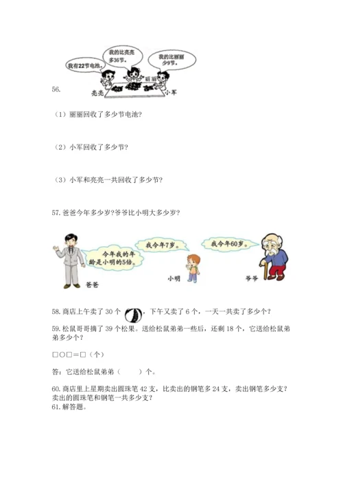 二年级上册数学应用题100道带答案（预热题）.docx