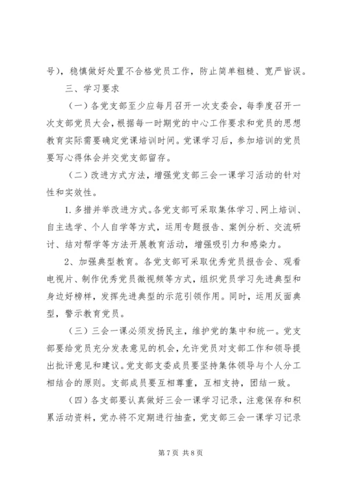 党支部某年学习计划表.docx