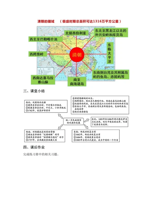 第18课统一多民族国家的巩固和发展 教案