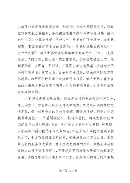 副县长在XX年XX县区供热工作会议上的讲话.docx