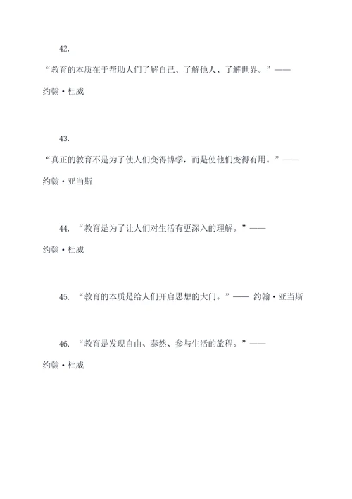 哲学教师名言名句