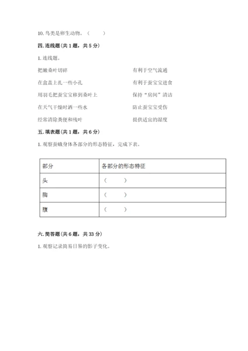 教科版三年级下册科学期末测试卷【综合卷】.docx