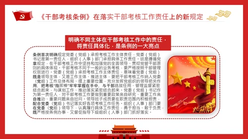 党政领导干部考核工作条例全文解读PPT