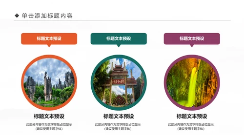 云南印象彩云之南西双版纳风景旅游宣传PPT模板