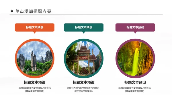 云南印象彩云之南西双版纳风景旅游宣传PPT模板