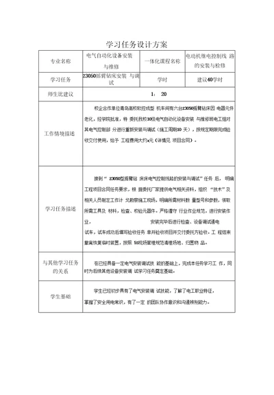 钻床电气安装学习任务设计方案