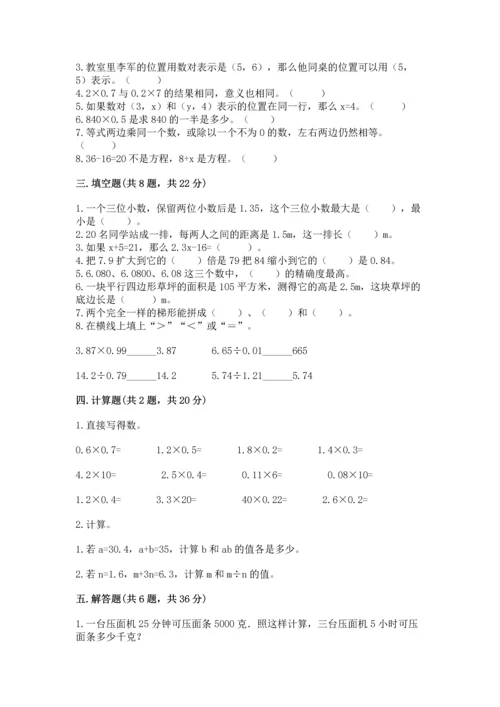 小学五年级上册数学期末考试试卷（各地真题）.docx