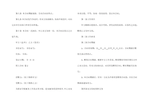 有关用工合同汇编8篇