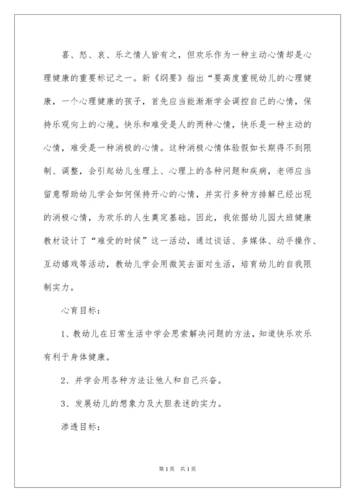 2022大班心理健康教案.docx