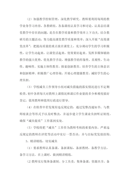 学校减负提质工作方案.docx