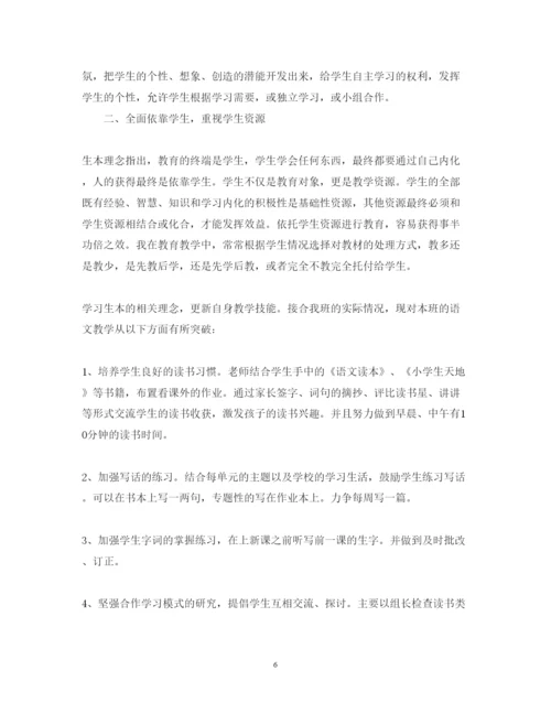 精编学习生本教育心得体会范文.docx