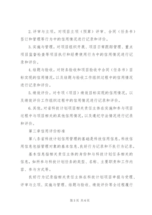 XX省科学技术厅关于省级科技计划项目管理的暂行办法范文.docx