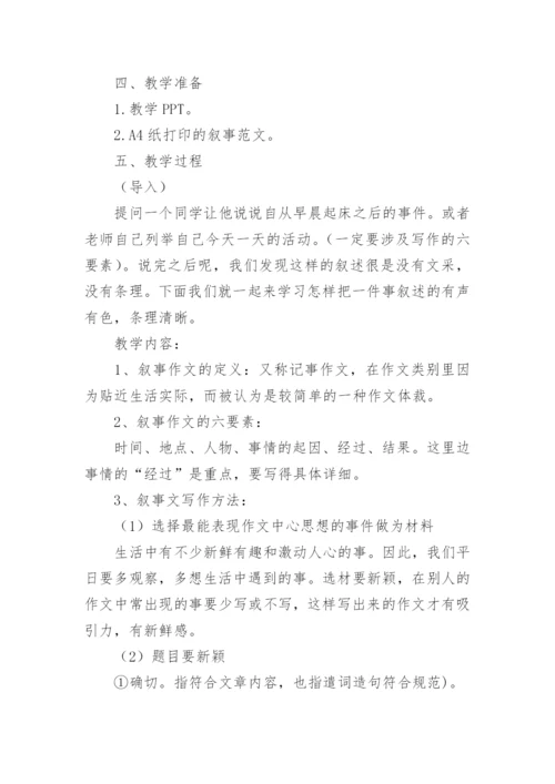 四年级语文作文习作教案.docx