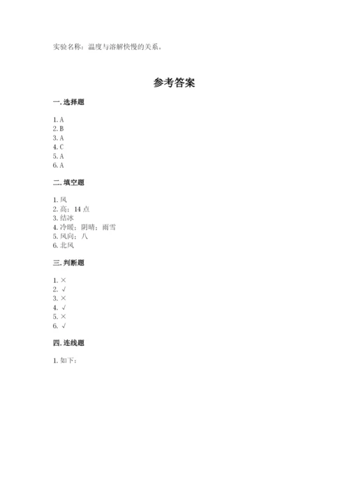 教科版小学三年级上册科学期末测试卷（突破训练）.docx