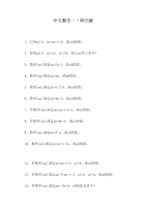 中专数学二丶填空题