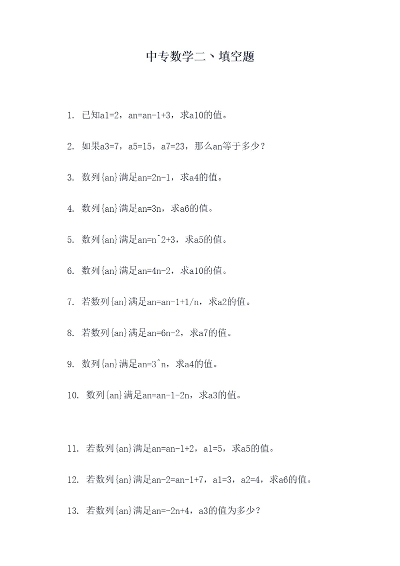 中专数学二丶填空题
