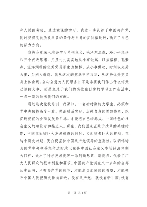 关于党校学习心得体会精选3篇.docx