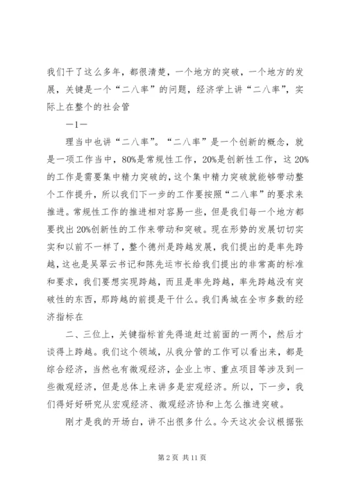 副市长在分管部门见面会议上的讲话.docx