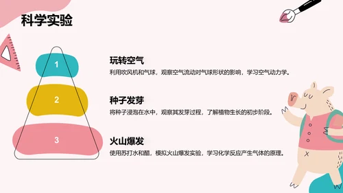 粉色卡通风可爱卡通幼儿园通用模板PPT模板
