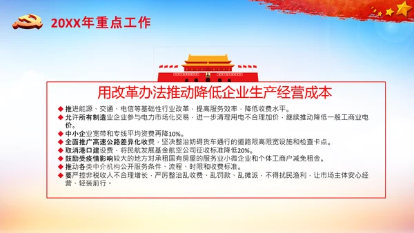 全国两会政府工作报告要点解读PPT