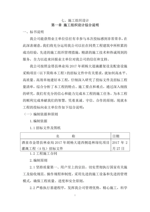 大道滴灌架设及配套设施采购项目工程施工组织设计.docx