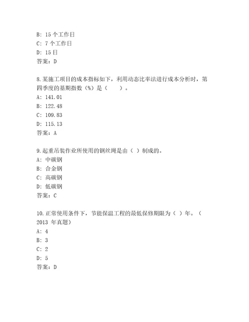 最新一级建筑师资格考试完整题库精品（夺分金卷）