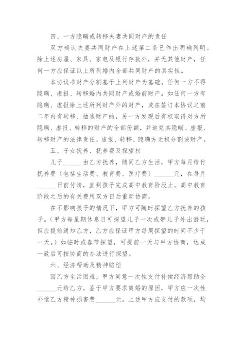 离婚协议书优秀示例.docx