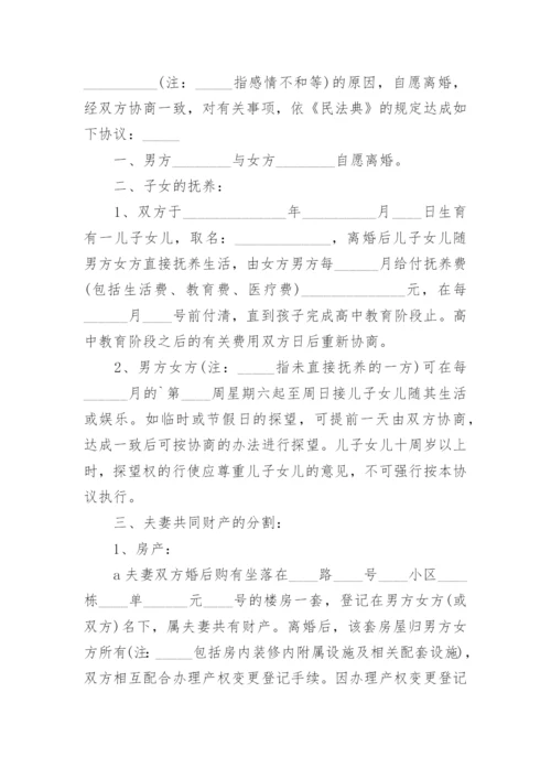 离婚协议书——.docx