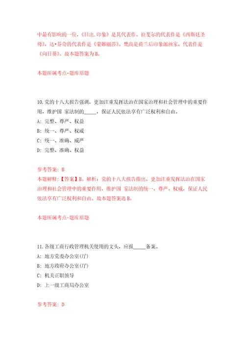 贵州省卫生健康委部分直属事业单位公开招聘11人自我检测模拟试卷含答案解析2