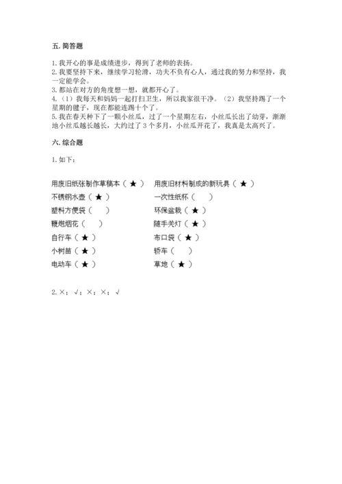 部编版二年级下册道德与法治期末考试试卷附参考答案【基础题】.docx